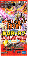 デュエルマスターズ DMR07-EP2 ゴールデン・ドラゴン