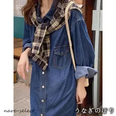 【美品・未使用新品】デニムワンピース シャツワンピース ジーンズ ロング丈 ワンピース レディース デニムシャツ 秋 前開き お出かけ ロングデニム 2WAY