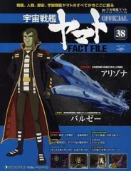 ディアゴスティーニ 宇宙戦艦ヤマトファクトファイル　フルセット 2025年最新】宇宙戦艦ヤマト ディアゴスティーニの人気アイテム