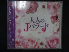 【モクモク】大人のballade　大人のバラードCD 5枚組 Amazon.co.jp: CD-BOX5枚組 大人のBallads 大人のバラード 全80