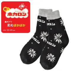 ホカロン レディース 靴下《雪柄ブラック》新品 未使用 ルームソックス 厚手 冬 裏ボア 婦人 履くホカロン 部屋履き 冷え対策 暖か クルー丈 フェアアイル柄 雪柄【A6Q】【メール便2】ファッション メンズ 冬