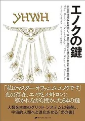 2025年最新】エノクの鍵の人気アイテム - メルカリ