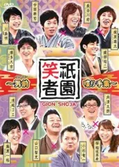祇園笑者 男前 イケメン 喋り手集【お笑い 中古 DVD】レンタル落ち