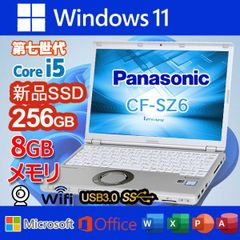 中古パソコン Panasonic SZ6 第七世代i5 256GB/8GB
