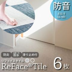 防音マット ReFace Tile(リフェイスタイル) 45cm×45cm×12mm厚 6枚 防音シート 床 騒音対策 防音専門ピアリビング
