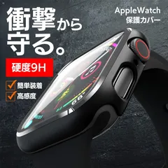 AppleWatch ケース 画面保護カバー 保護カバー ガラスカバー ガラス カバー 画面 衝撃 傷 防止 守る メンズ レディース プレゼント アップルウォッチ