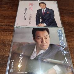五木ひろし「桜貝」「夜明けのブルース」中古シングルCD　2枚セット　管理番号054