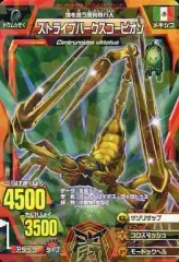 【中古】グレートアニマルカイザー A-080[ノーマル]：ストライプバークスコーピオン