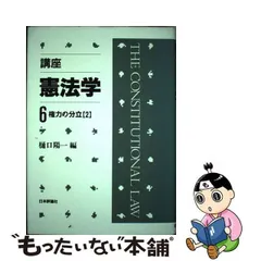 2023年最新】比較憲法 樋口の人気アイテム - メルカリ