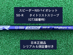 フジクラ スピーダーNX バイオレット　 50R　新品未使用　タイトリストスリーブ付き (長さ各種あります)