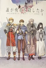 誰が勇者を殺したか 特典　メロンブックス　ゲーマーズ　アニメイト　3種セット 2025年最新】誰が勇者を殺したか 特典の人気アイテム - メルカリ