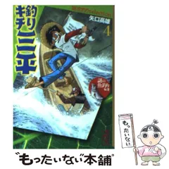 2026年最新】釣りキチ三平 文庫の人気アイテム - メルカリ