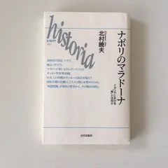 2025年最新】マラドーナ ナポリの人気アイテム - メルカリ