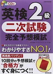 英検2級二次試験完全予想模試