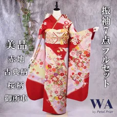 【2023年最新】振袖フルセット 赤の人気アイテム - メルカリ