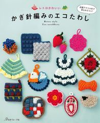 エコたわし 2個セット カラー選べる ハンドメイド ※購入前コメント必須 エコたわし 2個セット カラー選べる ハンドメイド ※購入前コメント必須