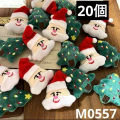 ハンドメイド素材　クリスマス　ぬいぐるみ　パーツ　モチーフ　20個