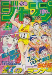 少年ジャンプ 1988年 (昭和63年) SpringSpercial号 少年漫画