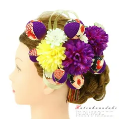 髪飾り 成人式 振袖 袴 花 2点セット 紫 黄色 白 マルチカラー ちりめん 玉飾り 房付き 組紐 ラインストーン 和柄 かんざし 日 No.9-2917