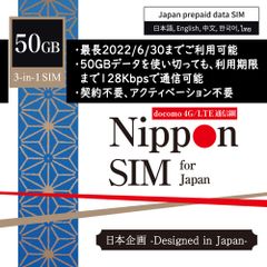 Nippon SIM 22年12月末まで 50GB プリペイド データ SIM