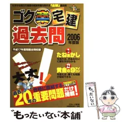 ゴク楽宅建過去問〈2007年度版〉 (DAI-Xの資格書)／DAI‐X総研宅建試験