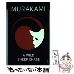 【中古】 A wild sheep chase / Haruki Murakami、Alfred Birnbaum / Vintage
