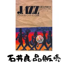 2025年最新】デヴィッド・ストーン・マーチンの人気アイテム - メルカリ