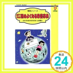 【中古】 教科書クイズ事典 ２年/小峰書店 中古】 教科書クイズ事典 2年/小峰書店
