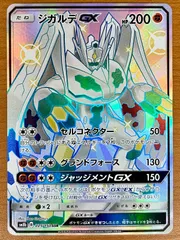 状態A ジガルデGX SSR SM8b 225/150 パーフェクトフォルム ★ポケモンカードゲーム
