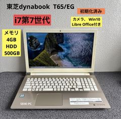 Dynabook T65◇Core i7-7500U/256G/8G/DVDRW - メルカリ