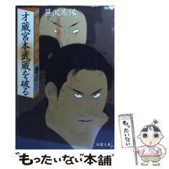 2026年最新】宮本武蔵（3）の人気アイテム - メルカリ