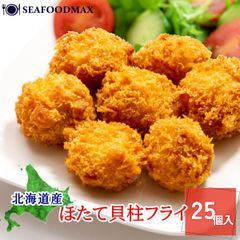 ほたて貝柱フライ 北海道産帆立貝　500g(25個入り)　帆立フライ　冷凍　業務用　ホタテフライ