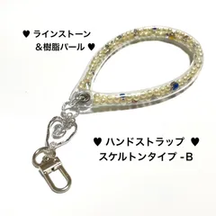 ハンドストラップ　✨ 樹脂パール+クリスタルビーズ+銅玉　スマホ　ストラップ　バッグチャーム　キーホルダー　スケルトンパイプ　ハンドメイド　★可愛いメタリックチャーム付き♥︎