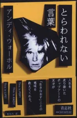 ウォーホル日記 大型本 Andy Warhol Diaries The Andy Warhol Diaries アンディ・ウォーホル – smokebooks shop