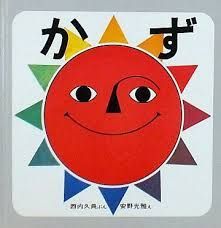 かず