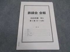 2025年最新】鉄緑会プリントの人気アイテム - メルカリ