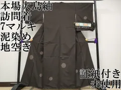 本場大島紬 正絹 裄66 カタス式変わり市松 広衿 袷 k-8894 本場大島紬 正絹 裄66 カタス式変わり市松 広衿 袷 k-8894