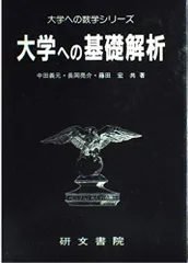 2025年最新】大学への数学 研文書院の人気アイテム - メルカリ