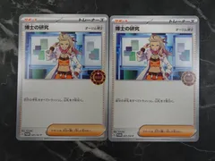 39.ポケモンカード ポケカ 博士の研究 (オーリム博士) プロモ 2枚セット 021/SV-P