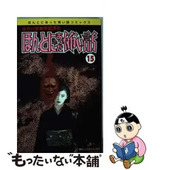 2024年最新】ほんとにあった怖い話 1 の人気アイテム - メルカリ