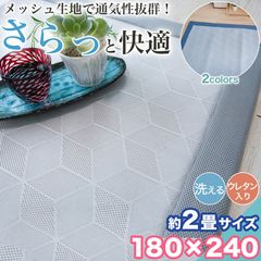 ラグ カーペット メッシュ 生地 洗える 180×240cm 3畳 ウレタン おしゃれ 3帖 ラグマット 床暖房 洗濯 絨毯 夏ラグ オールシーズン ラグ カーペット 洗える メッシュラグ 180×240cm 3畳 シンプル