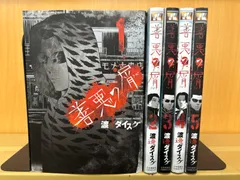 善悪の屑 全5巻、外道の歌 全15巻 Amazon.co.jp: !善悪の屑 全5巻+外道の歌 全15巻+朝食会 外道の