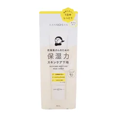 KANSOSAN 乾燥さん 保湿力スキンケア下地 カバータイプ 30g  ベースメイク 化粧下地 日焼け対策 UVケア 日焼け止め UVケア 顔用[ネコポス]