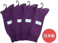 メンズ日本製 高級高品質 25~27cm リブ靴下 パープル 4足セット