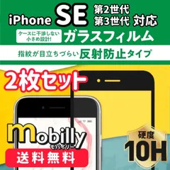 【2枚セット】iPhone7 iPhone8 iPhoneSE　ガラスフィルム　反射防止　マット　さらさら　液晶フィルム　全面保護　フルカバー　アイフォン　強化ガラス　保護フィルム　アルミノシリケート　ガラス　フィルム　硬度10H　傷が付きにくい　耐衝撃