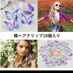 ヘアクリップ 蝶 10個セット ヘアピン 髪飾り 髪留め ヘアアクセサリー カラフル かわいい キュート