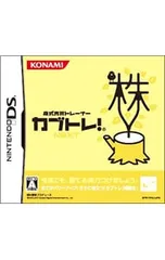 DS/株式売買トレーナー カブトレ!NEXT