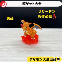 Pokémonモンコレ『リザードン』任天堂 TOMY 初期 - メルカリ