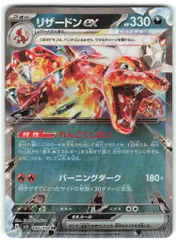 Pokemon SV【黒炎の支配者】 066/108 リザードンex(RR) SV3