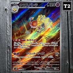 P-023／ポケカ(日本語)／パチリス (SV1V 084/078)／AR(Art Rare